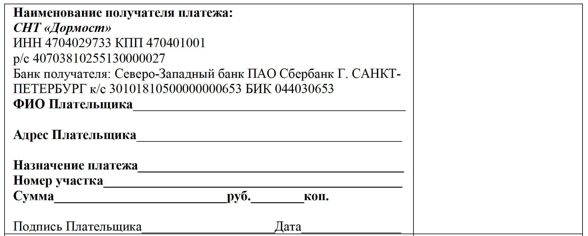 PlatPoruchenieDormost